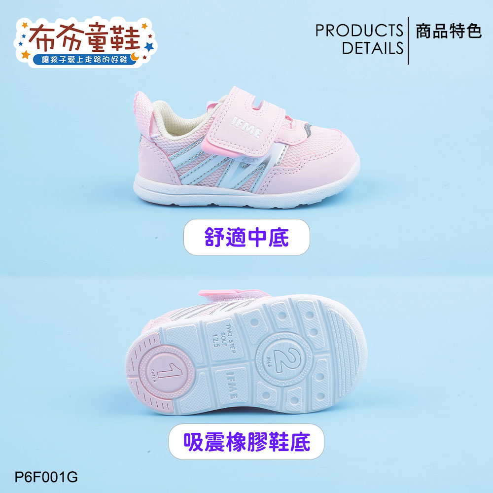 日本IFME潮流粉色寶寶機能學步鞋